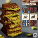 チョコゼン ドバイ産 ドバイチョコレート