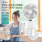 手持ち扇風機 ハンディファン 首振り 強風 静音 壁付け デジタル表示 大容量 卓上 nikome マグネットスタンド付きハンディファン VERTEX NKM-MSF02