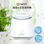 空気清浄機 加湿器 花粉 小型 10畳 arwin USB加湿空気清浄機 AAP-K9 180ml マイナスイオン ハウスダスト 消臭 乾燥対策 PM2.5