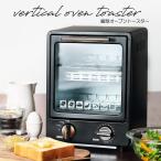 オーブントースター 縦型 おしゃれ [縦型オーブントースター 黒] パン 朝食 キッチン家電 調理器具 D-STYLIST KDTO-001B