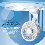 扇風機 ミニ 小型 卓上 ピタッとファン ホワイト 吸盤式 ポータブル ハンディ USB 充電式 卓上 キッチン 車内 デスク トイレ KSFN-009W 父の日 母の日 熱中症