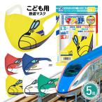 マスク 子供用 洗える 夏用 立体 新幹線 鉄道 電車 マス鉄 全5種類セット こまち はやぶさ のぞみ かがやき ドクターイエロー