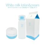 美容液 韓国 美白 乳液 セット 保湿クリーム 全身 顔 ホワイトミルククリーム 50g ホワイトミルクローション 120ml 2個セット スキンケア 美肌 白肌 母の日