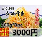 ３パックセット　泰山干糸（とうふ麺・とうふめん・）500ｇ　中華料理・台湾名物　　　215314-3