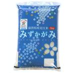 【精米】新米 みずかがみ 環境こだわり米 白米5kg【令和3年:滋賀県産】