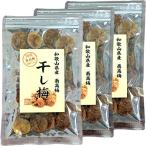 【国産100%】高級種抜き干し梅 種なし 100g×3袋セット 和歌山県産 巣鴨のお茶屋さん 山年園