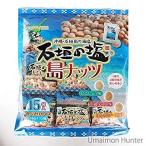 石垣の塩 島ナッツ 16g×15袋 石垣の塩を使用した3つの味の豆菓子 沖縄土産やおつまみに (15袋×３)