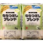 新米！無洗米 10kg 北海道産 ななつぼし ブレンド 3年産 10kg(5kg×2袋）