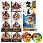 Yahoo! Yahoo!ショッピング(ヤフー ショッピング)K&K 缶つま 10種類 缶詰 詰め合わせセット