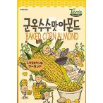 Yahoo! Yahoo!ショッピング(ヤフー ショッピング)焼きとうもろこし味アーモンド 総420ｇ（35gX12袋）コンパクト 韓国 おつまみ