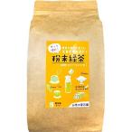 Yahoo! Yahoo!ショッピング(ヤフー ショッピング)【簡単おいしい粉末緑茶】個包装緑茶パウダー 農薬一切不使用 自家製有機質肥料栽培 高級緑茶葉100％ 知覧茶 （