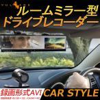 「セール価格」ルームミラー型 ドライブレコーダー 4.3インチ ルームミラーモニター 高画質 車載カメラ バックミラードラレコ シガーソケット バックカメラ