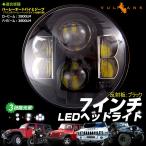 セール価格」7インチ LEDヘッドランプ H4 Hi/Lo CREE製(XML-L2) 80W H13 丸型 切替式ヘッドライトユニット DC9V~32V IP67 ハーレーオートバイ、ジープ等に