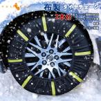 ショッピング雪 タイヤチェーン 布製 2本分 新チェーン規制対応品 非金属 スノーソック ジャッキアップ不要 軽量 簡単 ブレーキング効果向上 車 雪対策 雪道 布 カーチェーン