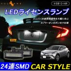 �g���^ C-HR CHR LED���C�Z���X�����v �i���o�[�� �J�v���[�I�� �ȒP��t 48�ASMD 2�� ���i�� �o���u �z���C�g �p�[�c �J�X�^�� �G�A�� �A�N�Z�T���[ chr c-hr