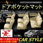 アルファード ヴェルファイア 30系 ゴムマット ドアポケットマット インテリア ラバーマット 20P コンソール ドリンクホルダーに 夜光色 内装 パーツ