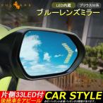 PRIUS �v���E�X50�n �E�B���O�~���[ �u���[�����Y�~���[ LED���� �Б�33LED�t LED�E�C���J�[�h�A�~���[�����Y �u���[�~���[ �T�C�h�~���[ �h�A�~���[