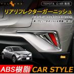 「セール価格」トヨタ C-HR c-hr CHR G G-T S S-T ZYX