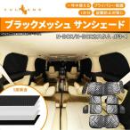 新型 NBOX N BOX N-BOX JF3 JF4 カスタム サンシェード ブラックメッシュ 5層構造 1台分 車中泊 アウトドア キャンプ 紫外線 車 日よけ エアコン 10点set