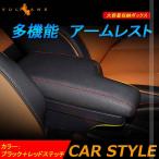 ホンダ FIT フィット GK/GP5 多機能 アームレスト コンソールボックス