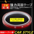 3M社製 強力両面テープ 2メートル 幅：5MM 防水 厚手タイプ 内装 外装 曲面 ザラザラ面と多用途 超強力な接着力 DIYで大活躍 自動車用 カー用品 アクセサリー