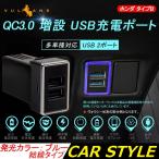 ホンダ B QC3.0 増設 急速 充電USBポート スイッチ 2ポート/3A 急速充電ユニット 周りが光る ブルー 結線タイプ 増設電源 スマホ充電 電装 ヴェゼル