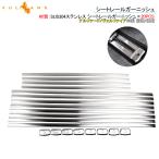 アルファード/ヴェルファイア30系 前期/後期 シートレールガーニッシュ 20P シートレールカバー ステンレス ALPHARD 内装 カスタム パーツ エアロ アクセサリー