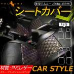 新型ジムニー JB64W/JB74W シートカバー 1台分 ブラック×レッドステッチ 2列目背もたれ5:5分割用 内装 パーツ カスタム カーシート ペット 防水 JIMNY