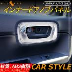 �u�Z�[�����i�vN-VAN JJ1/2 G/L �C���i�[�h�A�m�u�p�l�� ���b�L�d�グ 2PCS �C���i�[�h�A�n���h���J�o�[ ���� �p�[�c �G�A�� �A�N�Z�T���[ �h���X�A�b�v NVAN