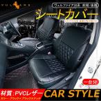 ヴェルファイア20系 前期/後期 シートカバー ブラック×ブラックステッチ 汚れ防止 車 内装 パーツ カスタム アクセサリー ドレスアップ シートカバー