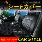ハイエース200 3型後期/4型 シートカバー ブラック×レッドステッチ PVCレザー 内装 パーツ カスタム カーシート ペット 防水 車用品 カー用品