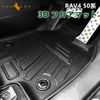 NEW立体マット 新型RAV4 50系 H31.4〜 ガソリン車/ハイブリッド車 3Dフロアマット TPE ズレ防止 フロント+リア 3枚セット カーマット 消臭・抗菌効果 車用マット