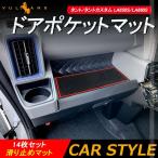 新型タント/タントカスタム LA650S/LA660S ドアポケットマット ラバーマット 水洗いOK 14枚 蓄光色 コンソール ドリンクホルダーに 滑り止めマット 内装 パーツ
