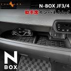 ホンダ N-BOX JF3/4専用 助手席インパネ3Dトレイ ブラック 1PCS ラバーマット インテリア  ゴムマット インテリアマットNBOX 内装パーツ