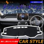トヨタ 新型RAV4 50系 ダッシュボードマット ブラック