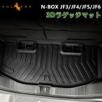 2点まとめ買いで10%OFF】新型N-BOX JF5 JF6 JF3 JF4 3D ラゲッジマット TPE材質 立体 カーマット 内装 パーツ トランクマット ラゲージマット NBOX エヌボックス