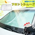 3点で1000円OFFクーポンあり】 サンシェード RAV4 50系 車 フロント 4層構造 遮光フロントシェード カーサンシェード 日よけ 紫外線対策 UVカット 収納袋付