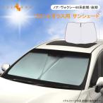 ショッピングサンシェード 車 3点で1000円OFFクーポンあり】ノア/ヴォクシー80系 前期/後期 サンシェード 車 フロント ワンタッチフロントシェード 遮光 日よけ カーサンシェード 内装パーツ