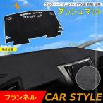 アルファード/ヴェルファイア30系 前期/後期 ダッシュマット フランネル ダッシュボードカバー ダッシュボードマット UVカット日焼け止め 内装 パーツ カスタム
