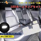 カローラクロス 10系 《セール価格》LEDルームランプ リアセンターランプ&ラゲッジランプ 取付工具付 純白色 57連 5050SMD ホワイト 車 内装パーツ
