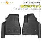 3点で1000円OFFクーポンあり】NEW立体マット ノア90系 ヴォクシー90系 3Dフロアマット インパネ一体型センターコンソールボックス仕様車 2枚 カーマット