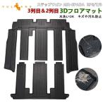 3点で1000円OFFクーポンあり】ステップワゴン RP6 RP7 RP8 AIR・SPADA 3列目＆2列目 3Dフロアマット 7人乗り ハイブリッド車 3Dセカンドマット TPE材質