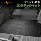 2点まとめ買いで10%OFF】新型プリウス MXWH60/ZVW60 60系 3Dラゲッジマット TPE材質 立体 カーマット 内装 パーツ アクセサリー アウトドア 3Dラゲージトレイ