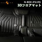 N-BOX JF5 JF6 3Dフロアマット 3枚 TPE材