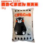 o рис . мир 7 год Kumamoto. ..... рис лес. .. san 5kg Kumamoto префектура производство 100% подарок маленький подарок подарок праздник ...mon[ земля изначальный отвечающий . план ]
