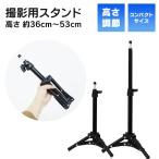 撮影用スタンド ライ