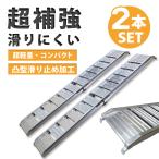 アルミラダーレール スロープ トランポ 折りたたみ式 バイク 車 アルミブリッジ 軽量 固定用フック付 タイプC 2本セット 車載