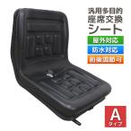 オペレーターSeat 座席 多目的 Seat General 交換用 重機 農機 建機 前後調節 座席Seat WEIMALL