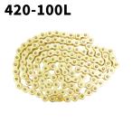予約 バイク チェーン ゴールドチェーン ノンシールチェーン Oリング無し ドライブチェーン 420-100L 交換用チェーン バイクチェーン