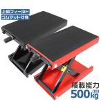モーターサイクルジャッキ バイクジャッキ ゴムマット付 バイクリフト 500kg 赤 レッド 黒 ブラック 修理 メンテナンス WEIMALL